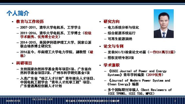 華南理工大學李志剛副教授：電-熱耦合系統魯棒調度的新方法