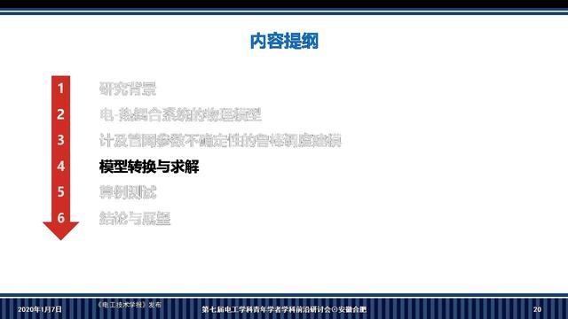 華南理工大學李志剛副教授：電-熱耦合系統魯棒調度的新方法