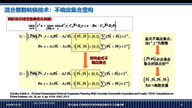 華南理工大學李志剛副教授：電-熱耦合系統魯棒調度的新方法