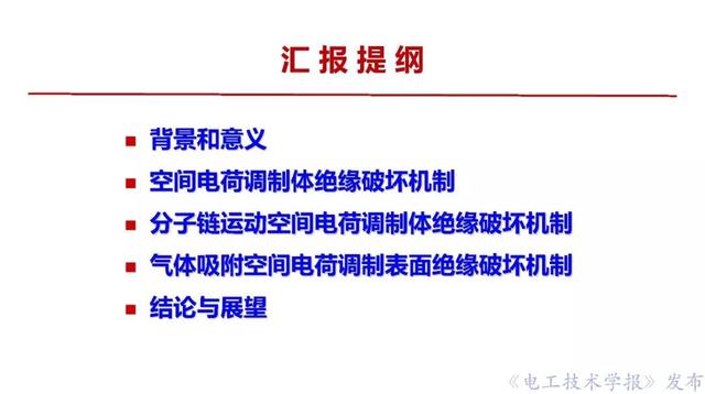 西安交大李盛濤教授：絕緣破壞僅考慮空間電荷，夠嗎？