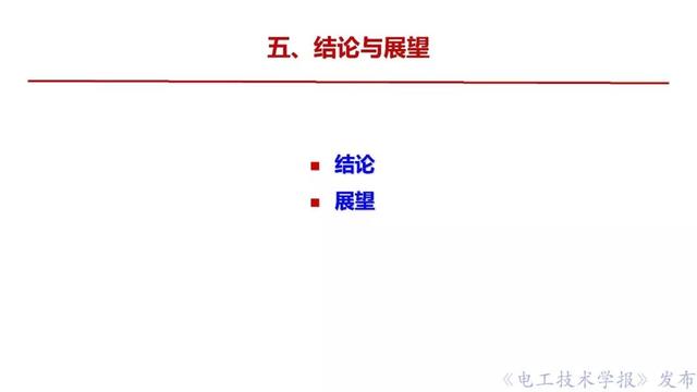 西安交大李盛濤教授：絕緣破壞僅考慮空間電荷，夠嗎？