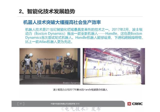 中車研究院首席技術專家李明高：軌道交通裝備智能化展望