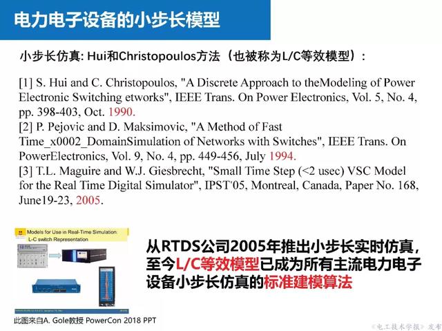 上海交大汪可友教授：電力電子化系統(tǒng)微秒級實時仿真技術(shù)的新成果