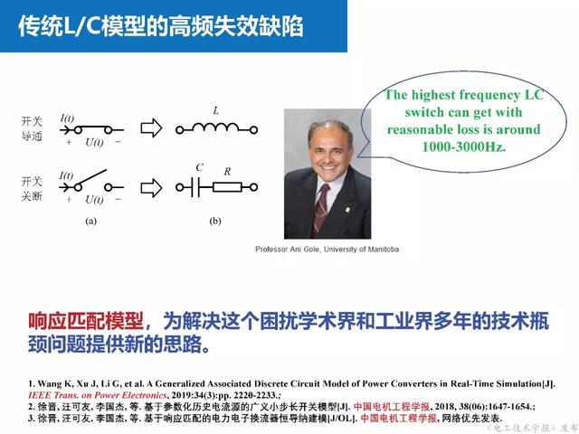 上海交大汪可友教授：電力電子化系統(tǒng)微秒級實時仿真技術(shù)的新成果