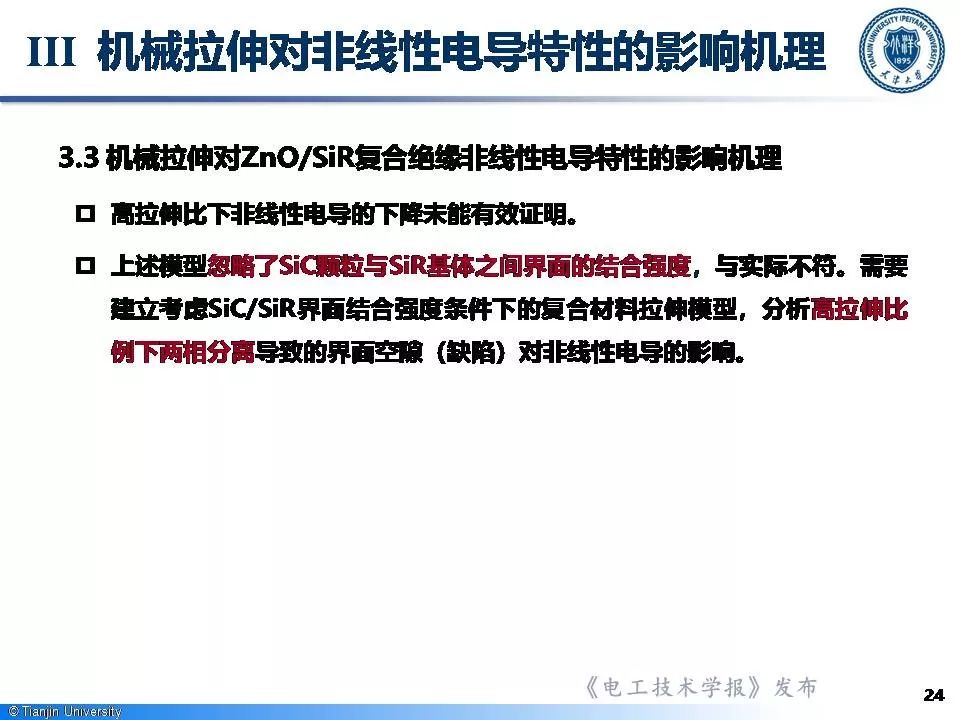 天津大學(xué)李忠磊博士：非線性電導(dǎo)的最新研究成果