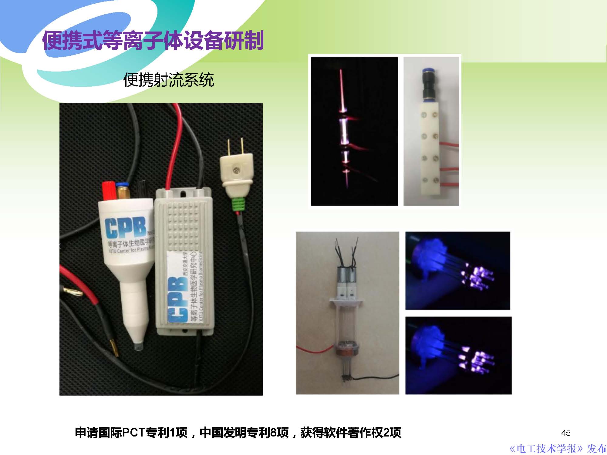 西安交通大學許德暉副教授：等離子體技術治療癌癥的最新研究進展