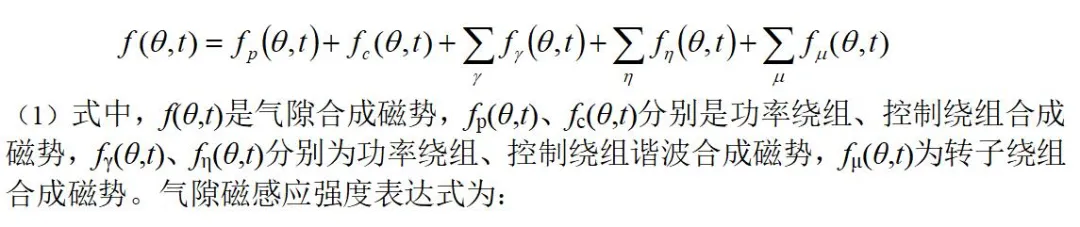 哈爾濱理工大學(xué)戈寶軍團(tuán)隊(duì)：無(wú)刷雙饋電機(jī)轉(zhuǎn)子偏心對(duì)氣隙磁場(chǎng)影響