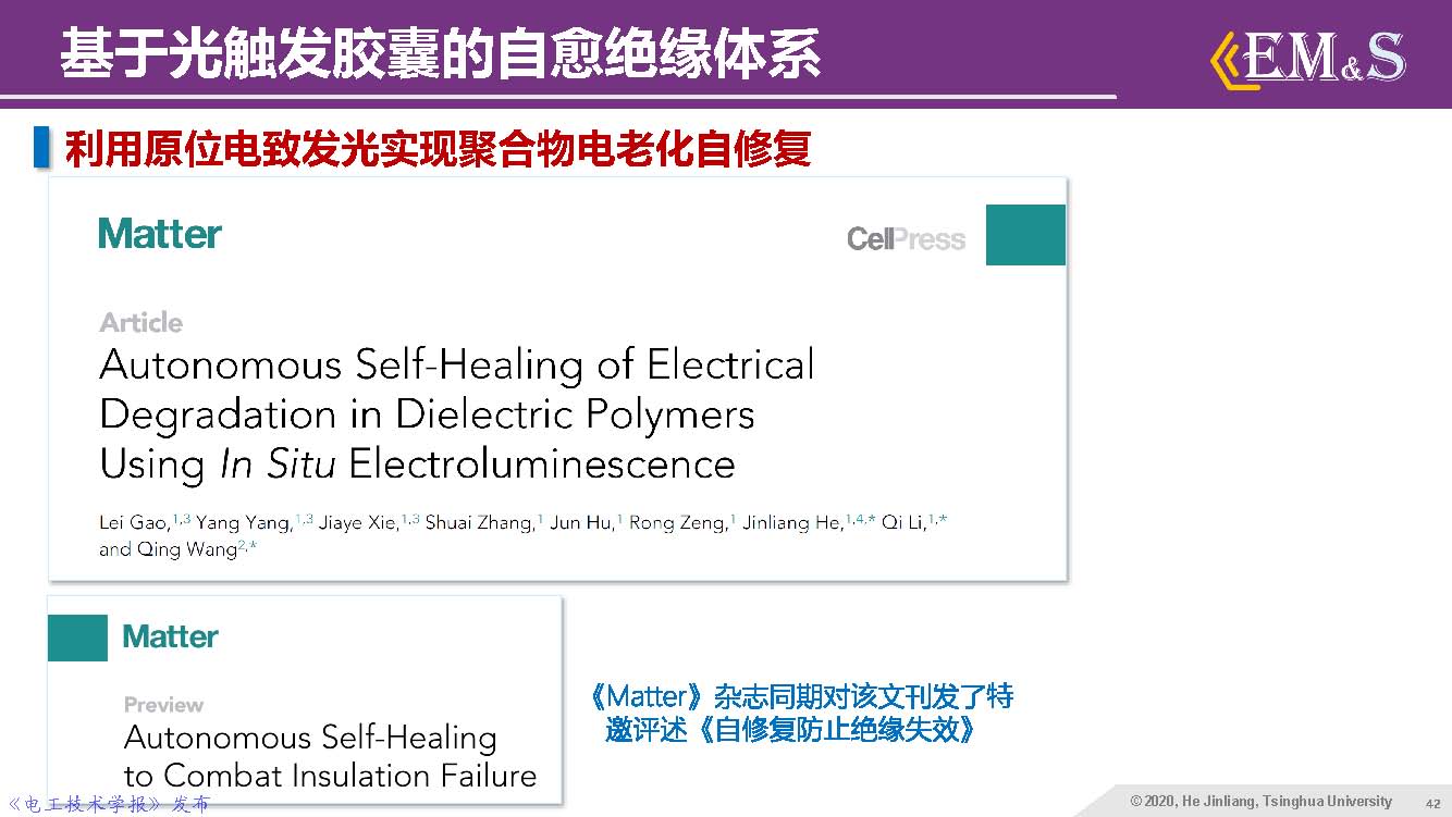 清華大學何金良教授：智能絕緣材料